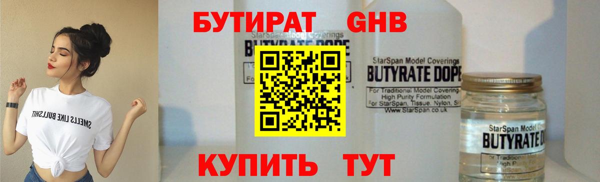 Кострома  БУТИРАТ бутик  Бутират  Вход с VPN 
