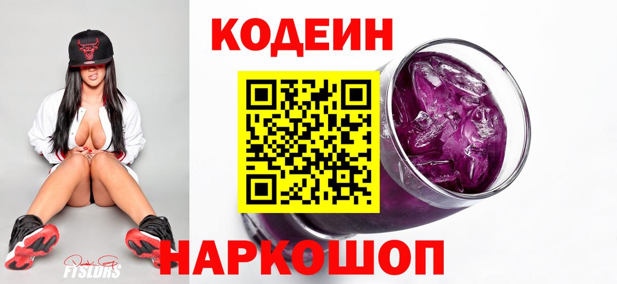 Кодеиновый сироп Lean напиток Lean (лин)  Вход с VPN  Кодеиновый сироп Lean напиток Lean (лин)  Кострома 