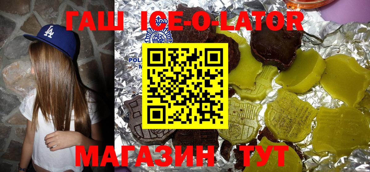 ГАШ ice o lator  Вход с VPN  Кострома 